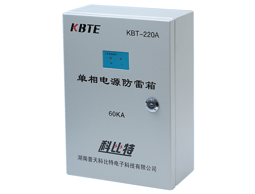 單項電源防雷箱 單項電源防雷箱
