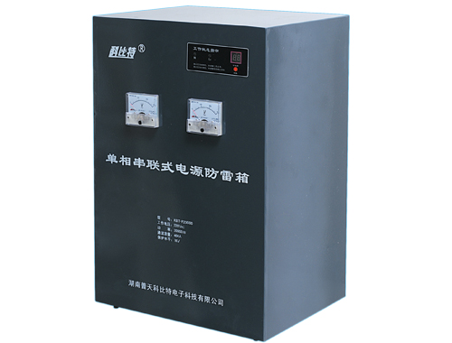 電源防雷箱 電源防雷箱